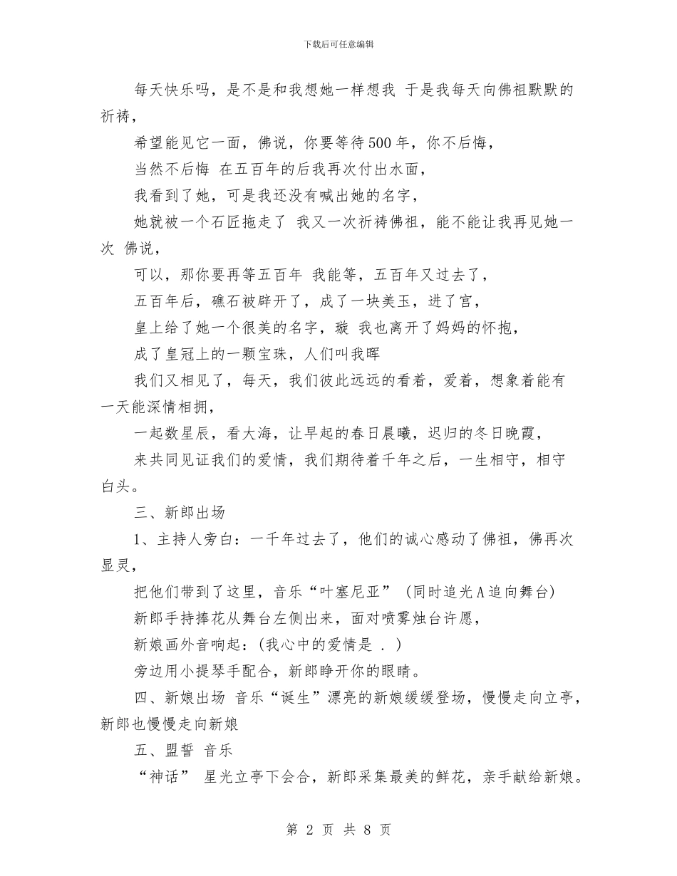 婚礼策划：爱是神话主题婚礼策划与婚礼策划：百年好合汇编_第2页