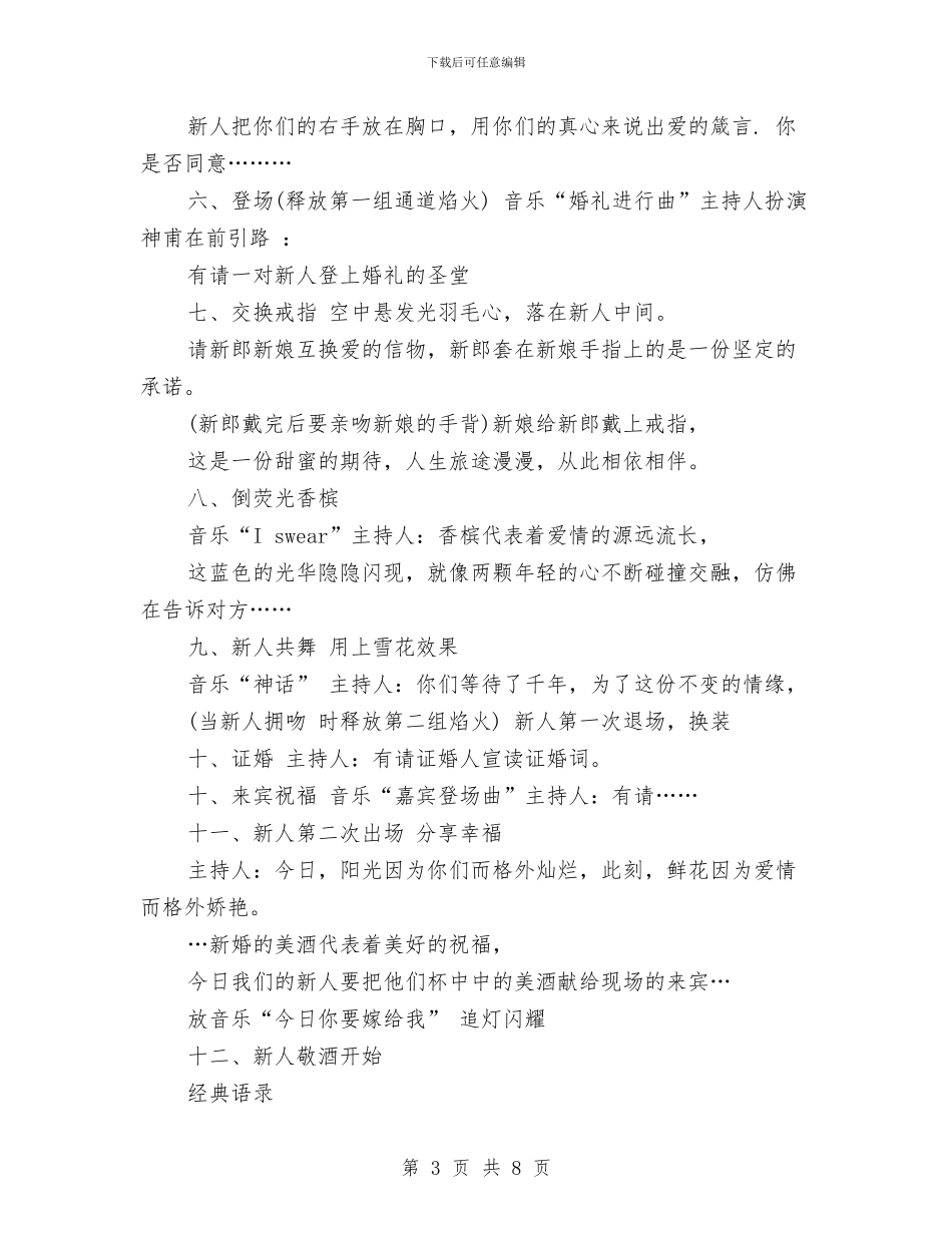 婚礼策划：爱是神话主题婚礼策划与婚礼策划：百年好合汇编_第3页
