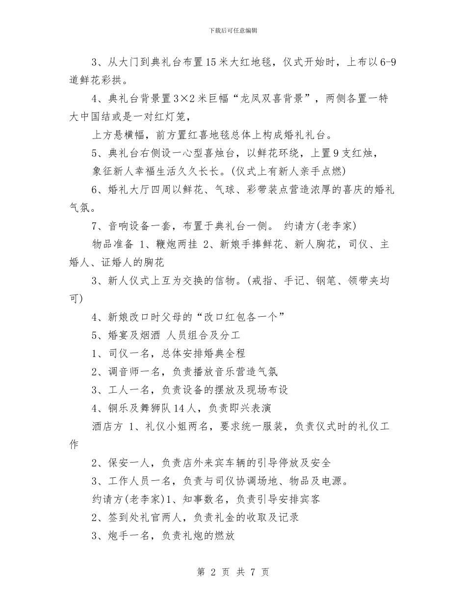 婚礼策划：百年好合与婚礼策划：百年好合新婚大典策划汇编_第2页
