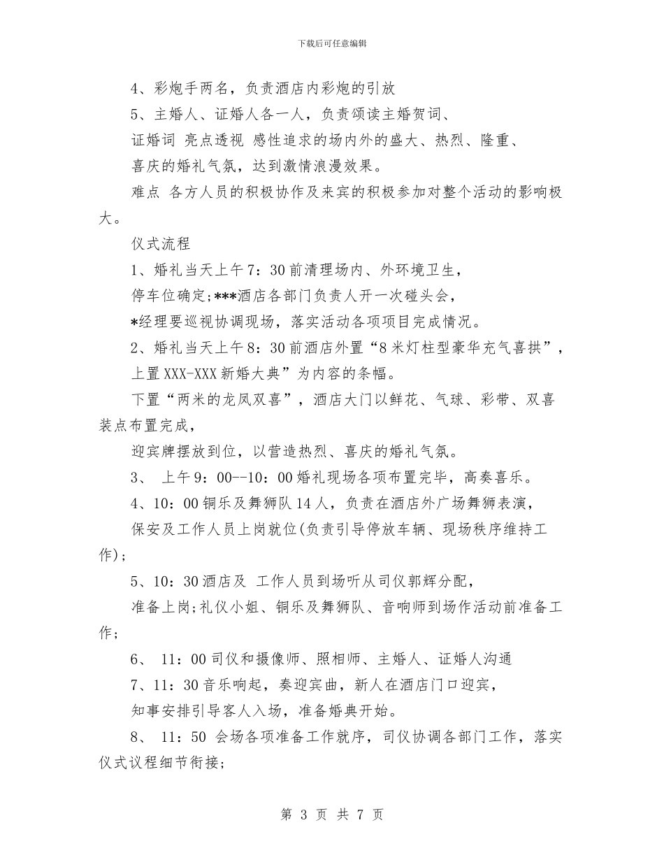 婚礼策划：百年好合与婚礼策划：百年好合新婚大典策划汇编_第3页