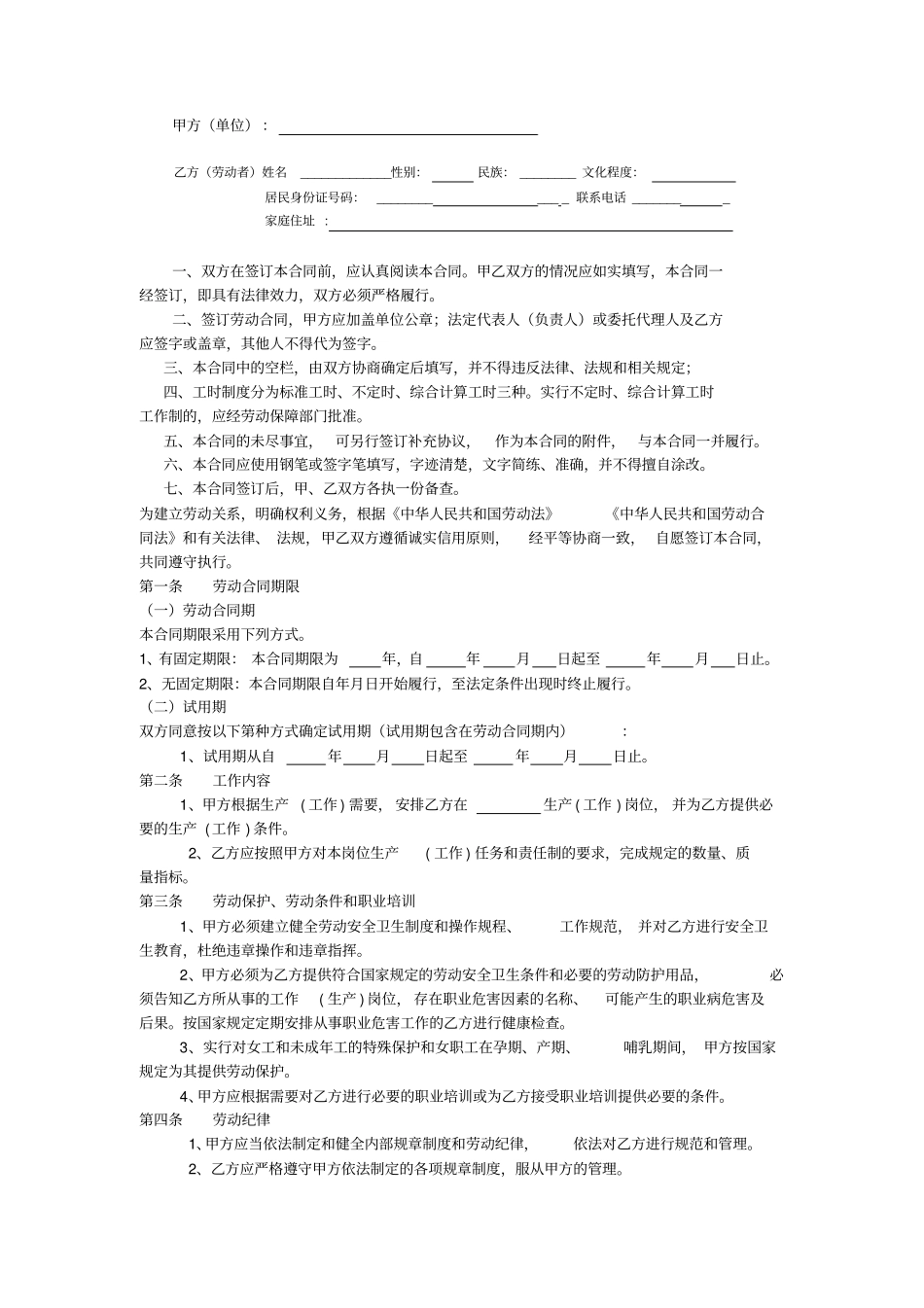 劳动合同2012年最正式版本_第2页