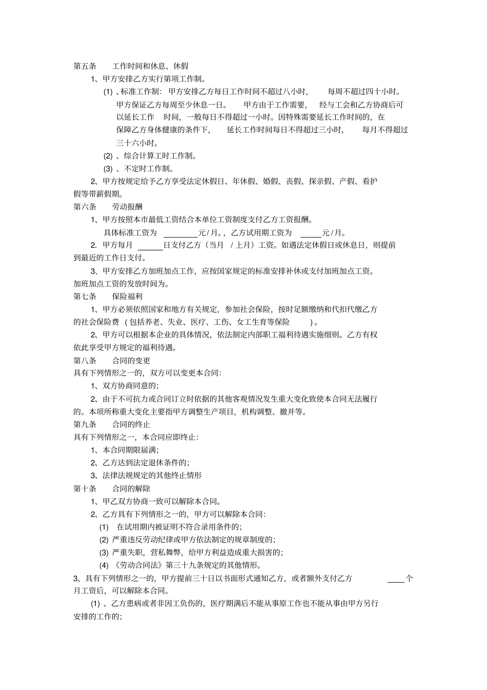 劳动合同2012年最正式版本_第3页