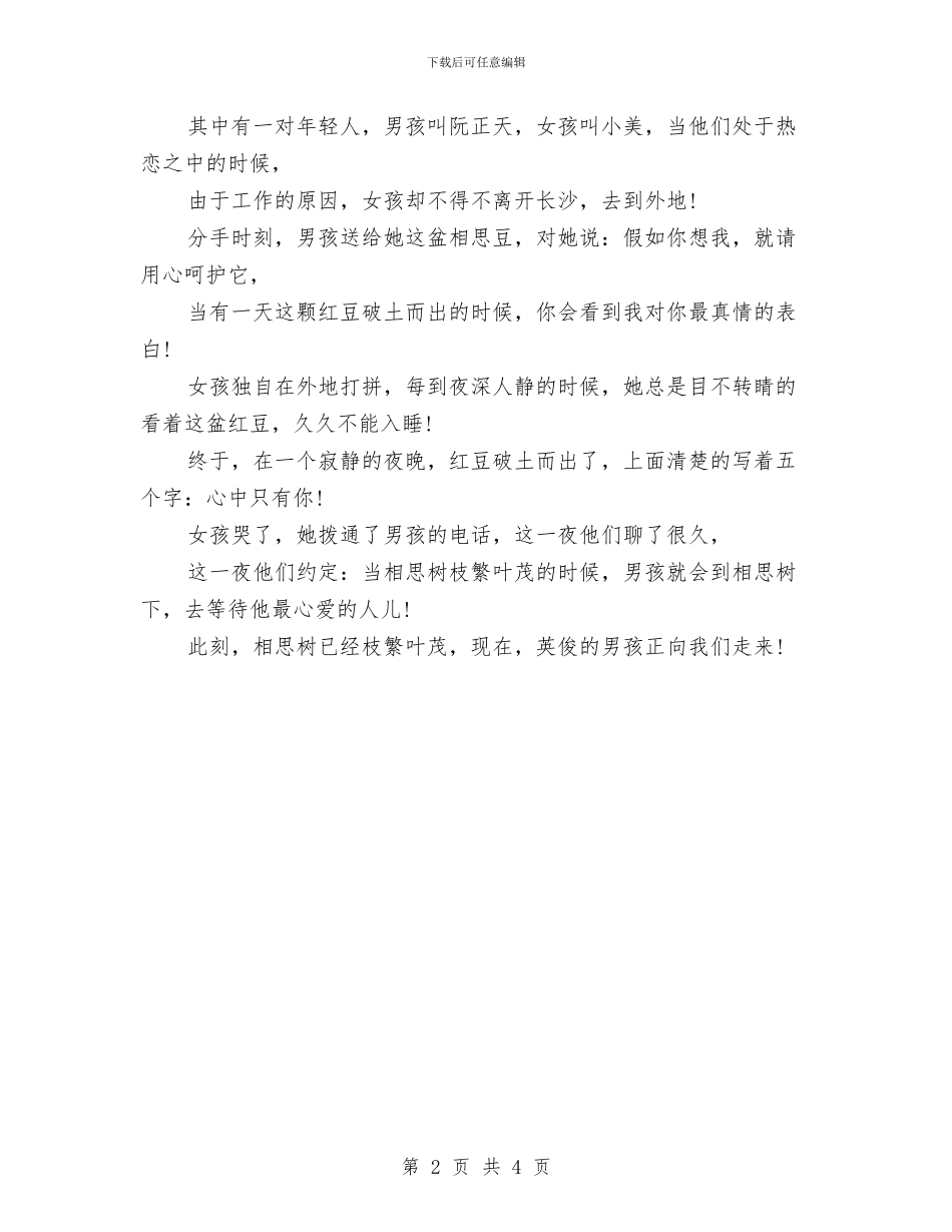 婚礼策划：相思树下主题婚礼策划与婚礼策划：策划原则汇编_第2页