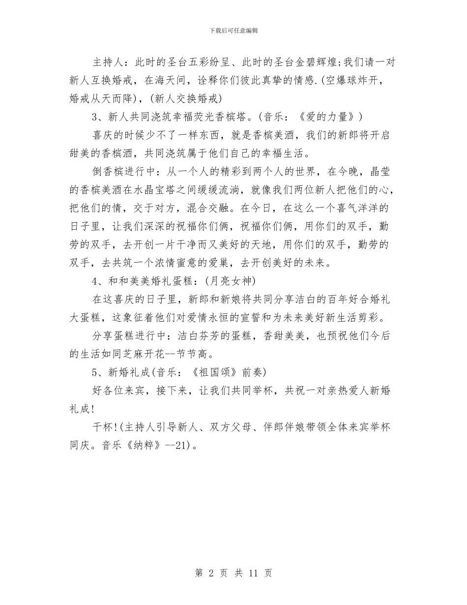 婚礼策划：西式婚礼策划方案与婚礼筹备计划书范本汇编_第2页