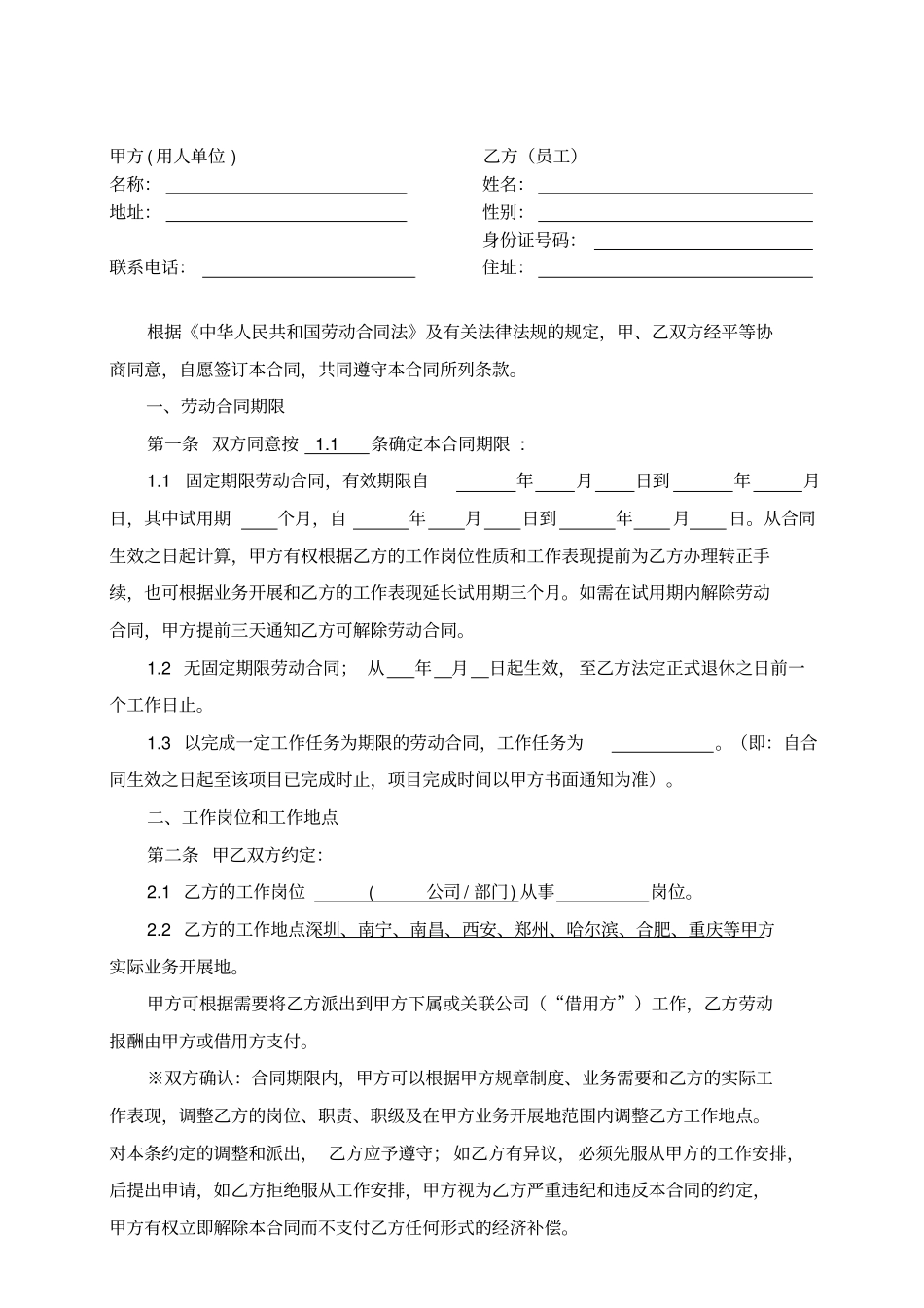 劳动合同201609修订版_第2页