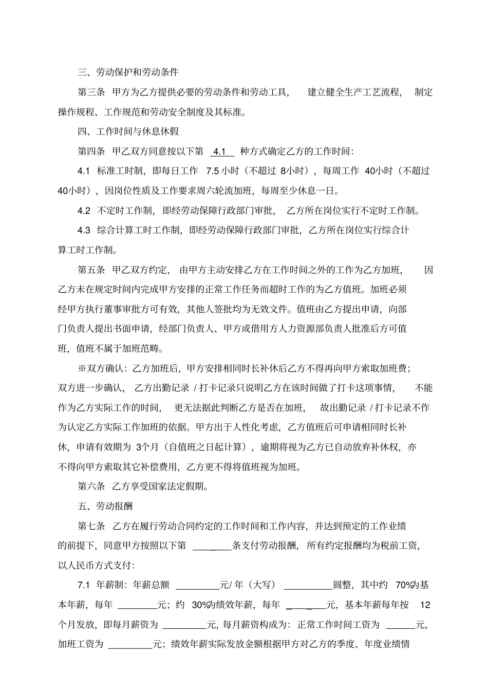 劳动合同201609修订版_第3页