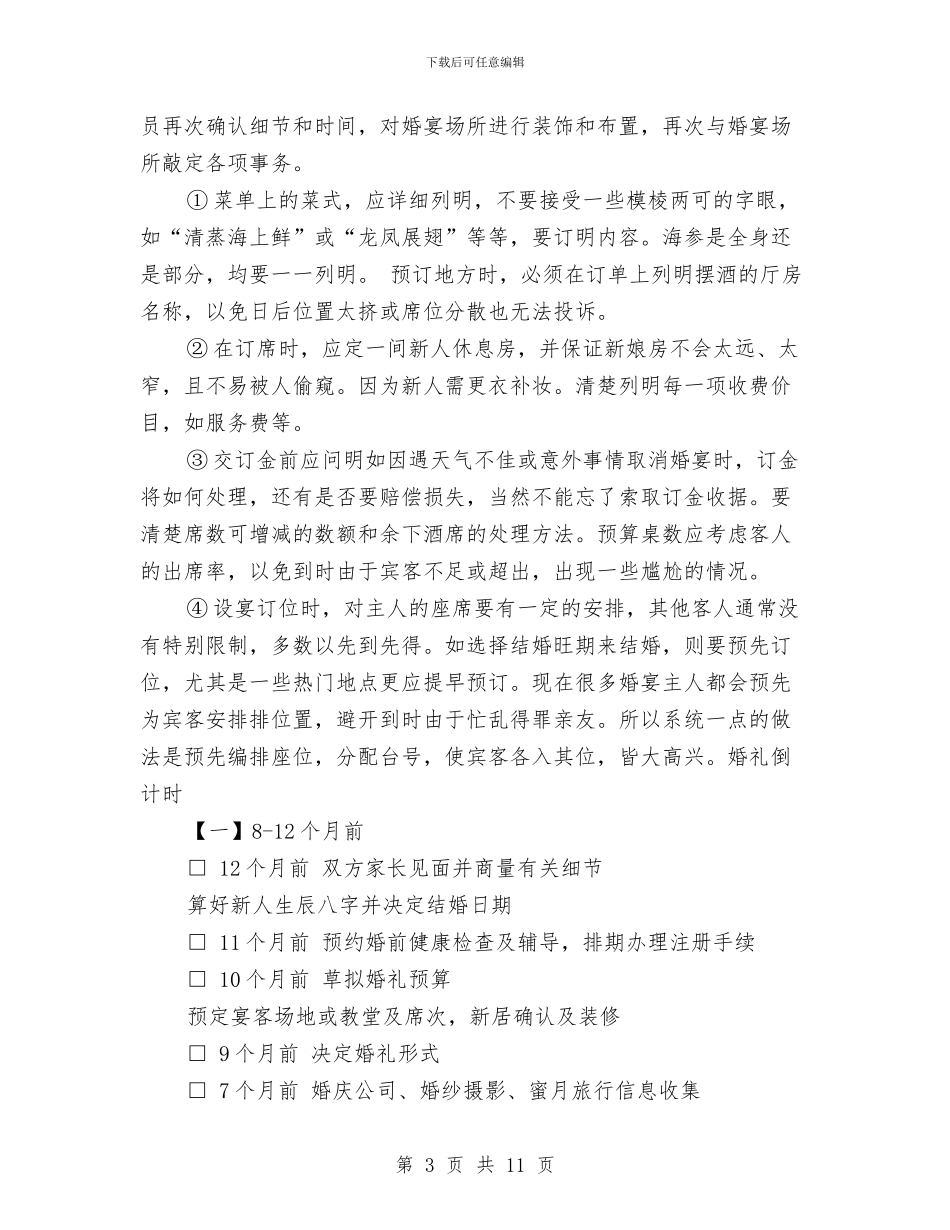 婚礼筹备计划书范本与婚礼项目计划书汇编_第3页
