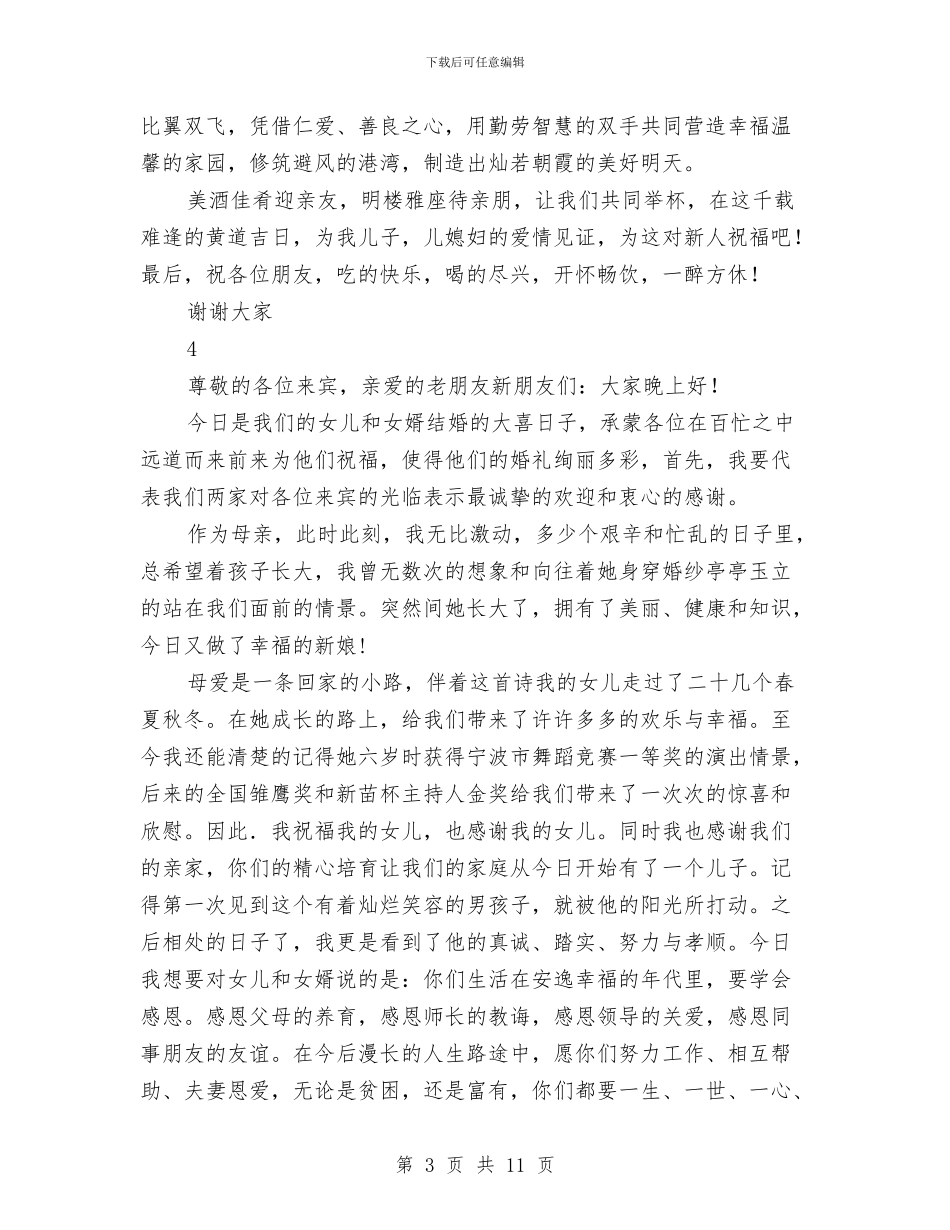 婚礼精彩发言10与婚礼致辞-国庆节集体婚礼汇编_第3页