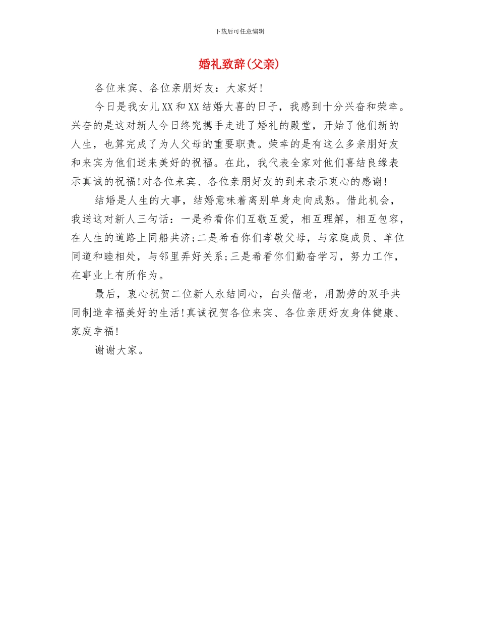 婚礼致词-新婚贺语与婚礼致辞汇编_第3页