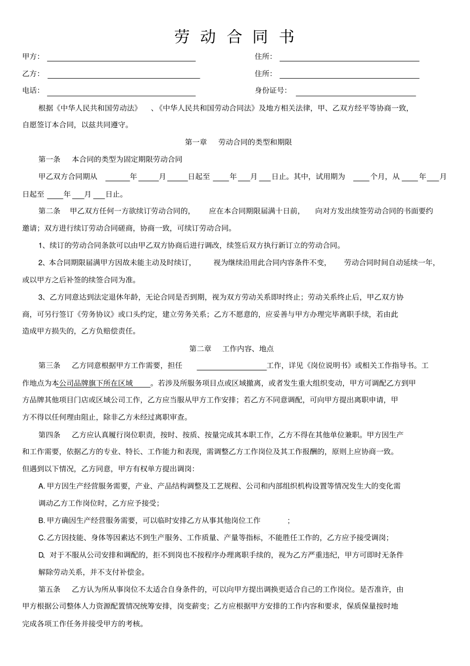 劳动合同2017年最新版_第1页