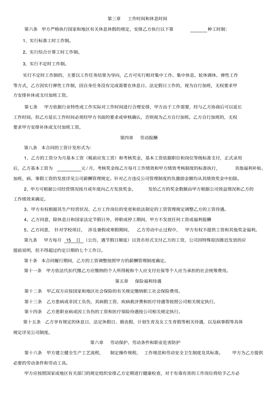 劳动合同2017年最新版_第2页