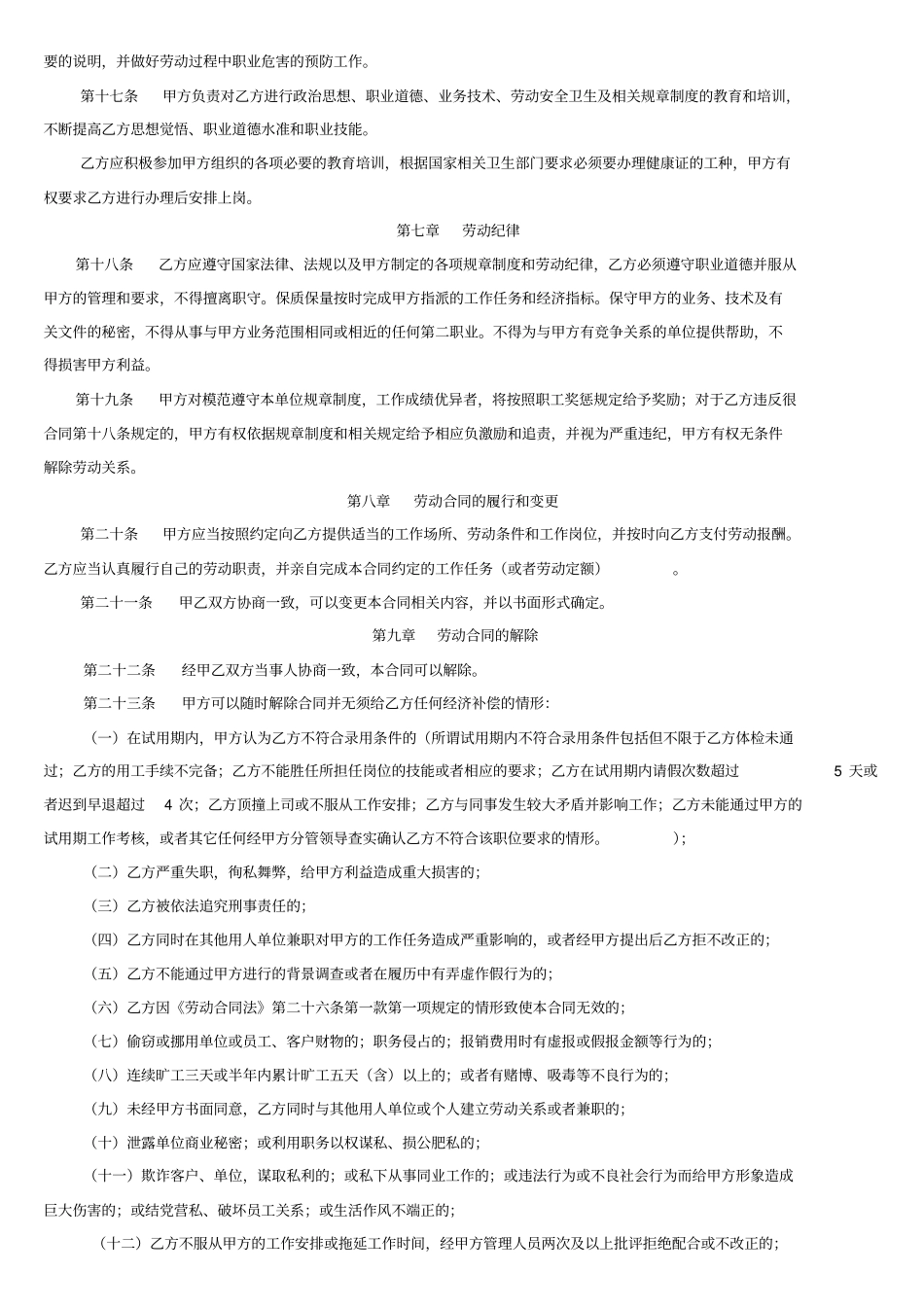 劳动合同2017年最新版_第3页