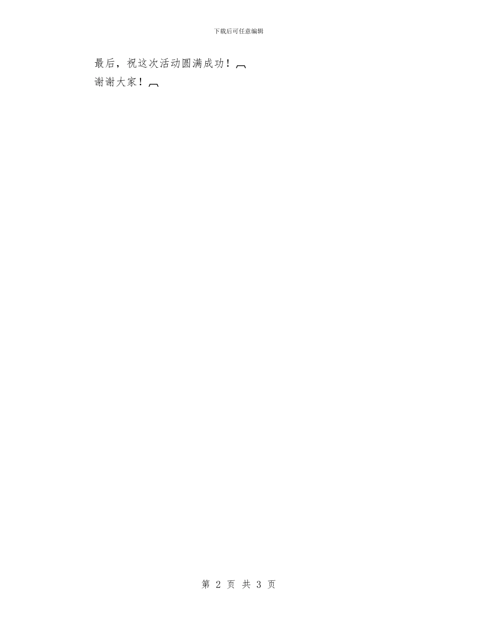 婚礼致辞-集体婚礼与婚礼致辞证婚词汇编_第2页