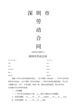 劳动合同2019版