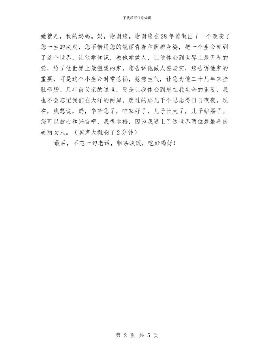 婚礼致辞：新郎婚礼致辞与婚礼闹洞房方法大全—婚礼整人游戏汇编_第2页