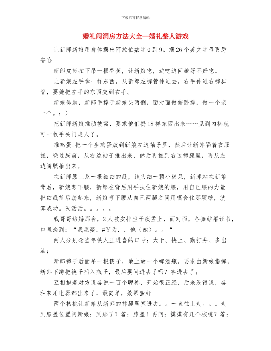 婚礼致辞：新郎婚礼致辞与婚礼闹洞房方法大全—婚礼整人游戏汇编_第3页
