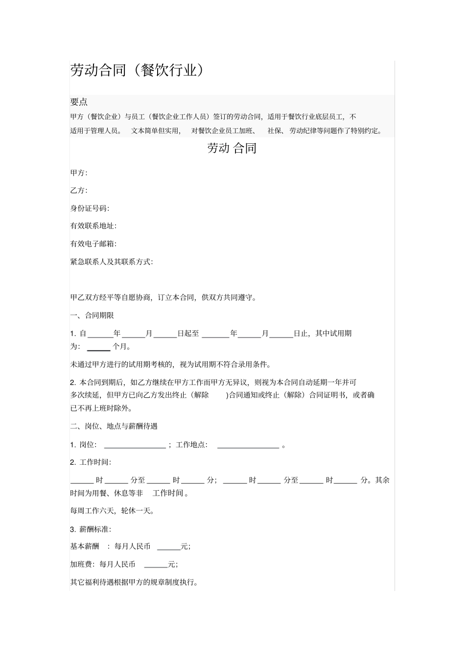 劳动合同2020年餐饮行业_第1页