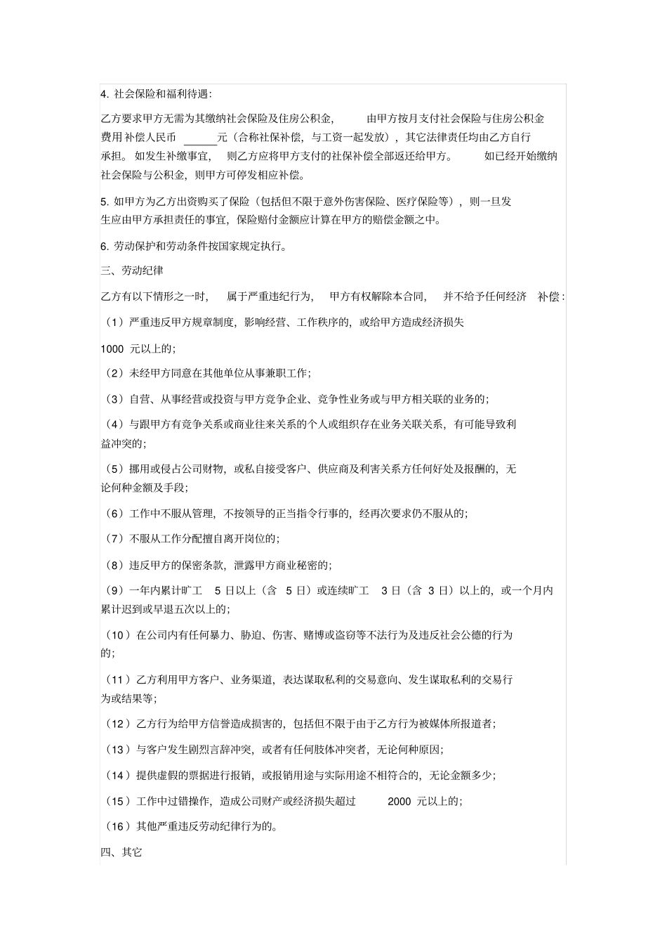 劳动合同2020年餐饮行业_第2页