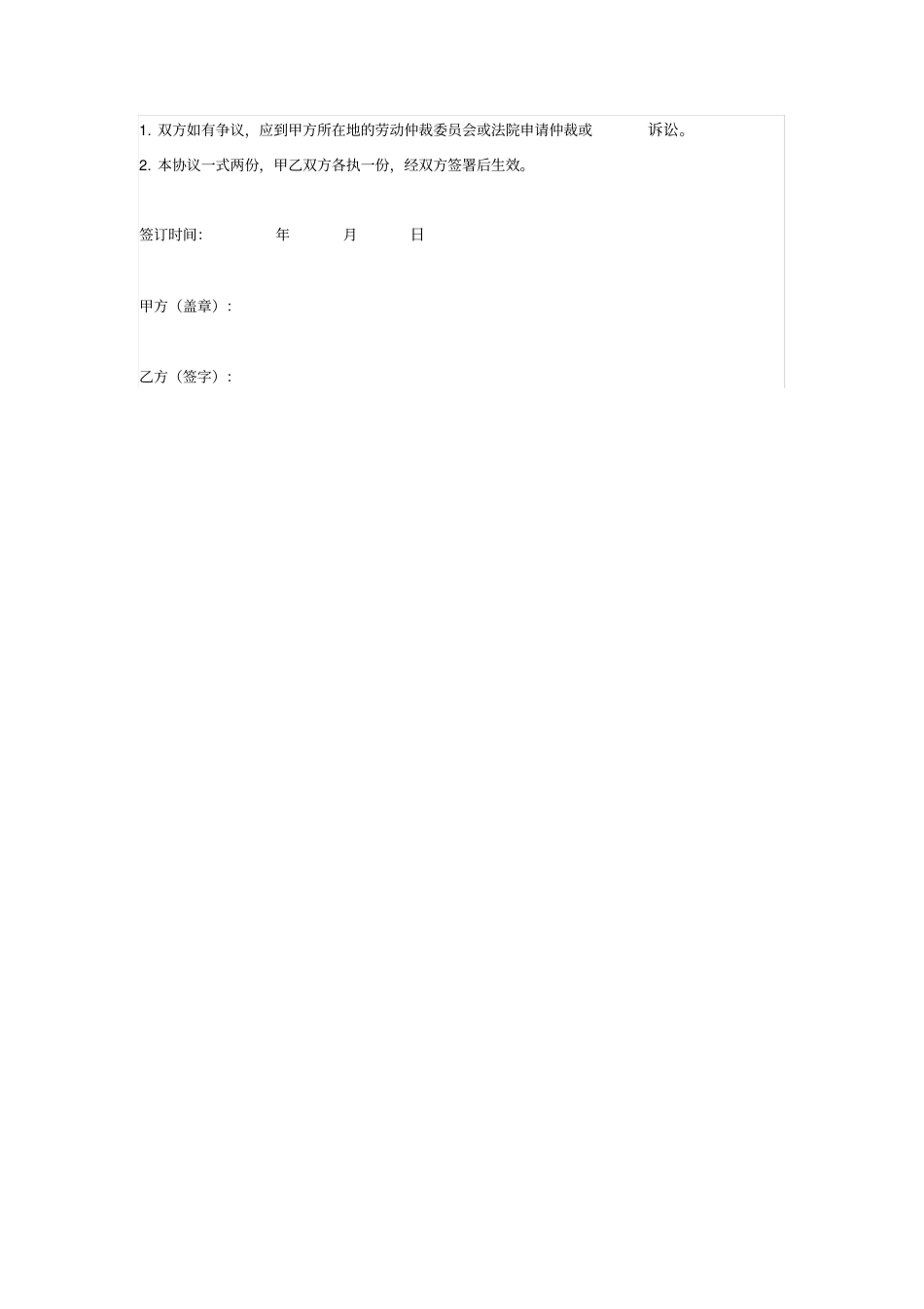 劳动合同2020年餐饮行业_第3页