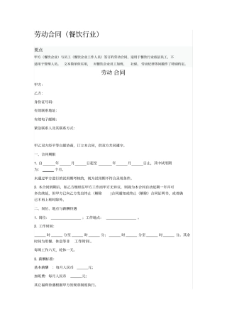 劳动合同2020年餐饮行业