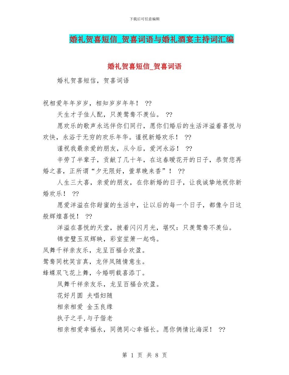 婚礼贺喜短信_第1页