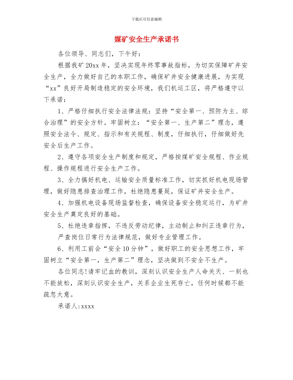婚礼领导讲话稿参考与媒矿安全生产承诺书汇编_第3页