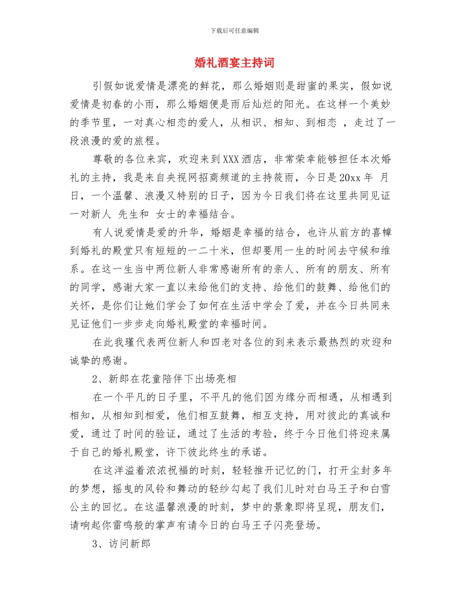 婚礼贺词父母发言稿与婚礼酒宴主持词汇编_第2页