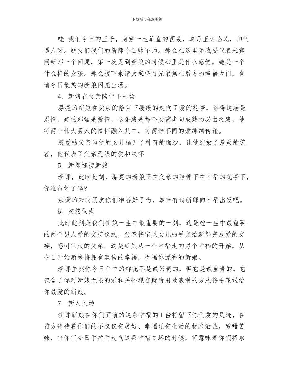 婚礼贺词父母发言稿与婚礼酒宴主持词汇编_第3页