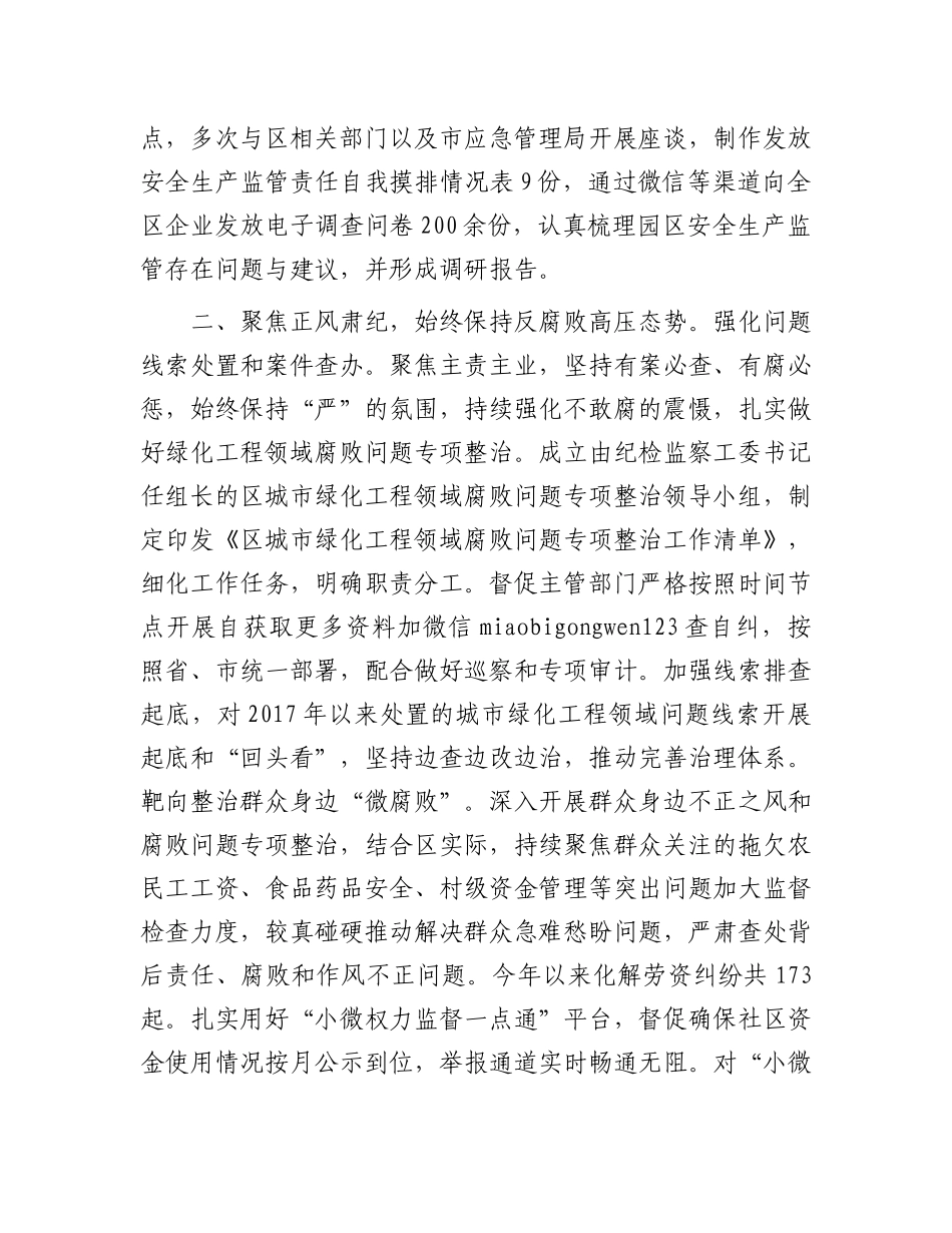 区纪委书记在全市党风廉政建设阶段性重点工作推进会上的汇报发言_第2页