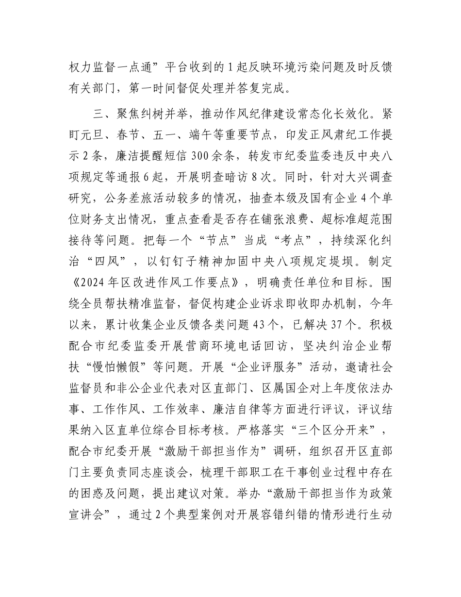 区纪委书记在全市党风廉政建设阶段性重点工作推进会上的汇报发言_第3页