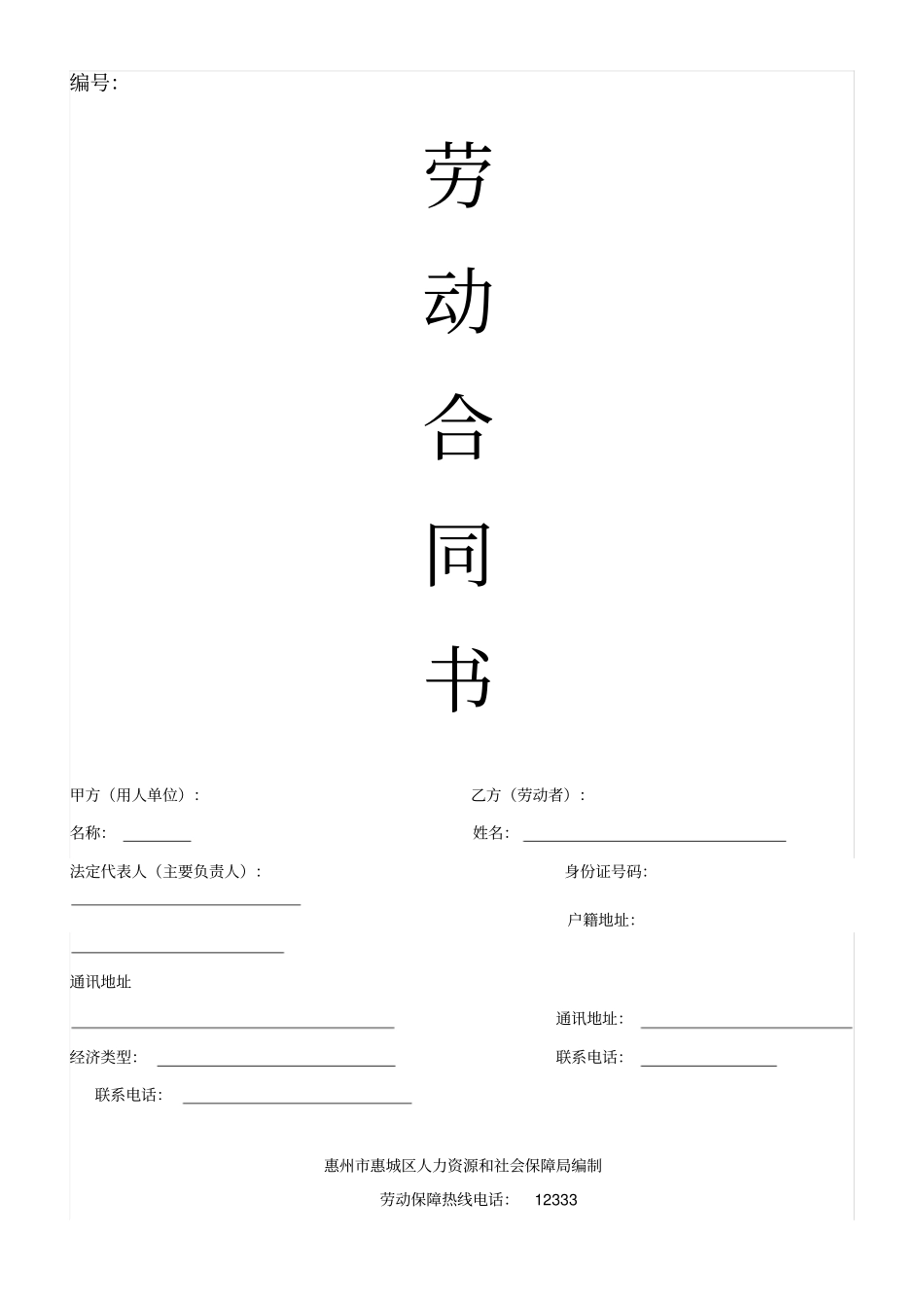 劳动合同_电子版范本_第1页