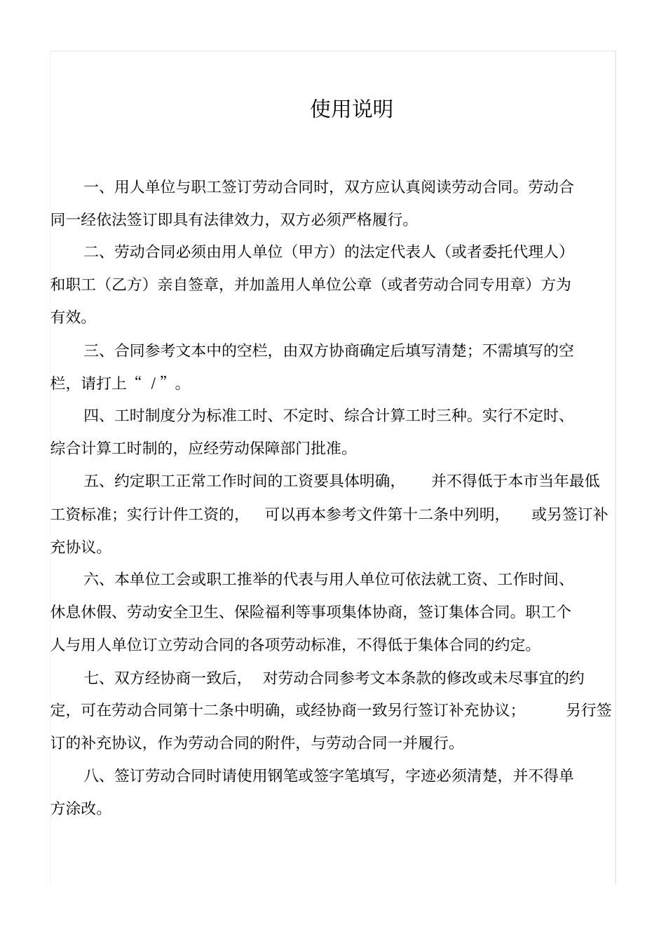 劳动合同_电子版范本_第2页