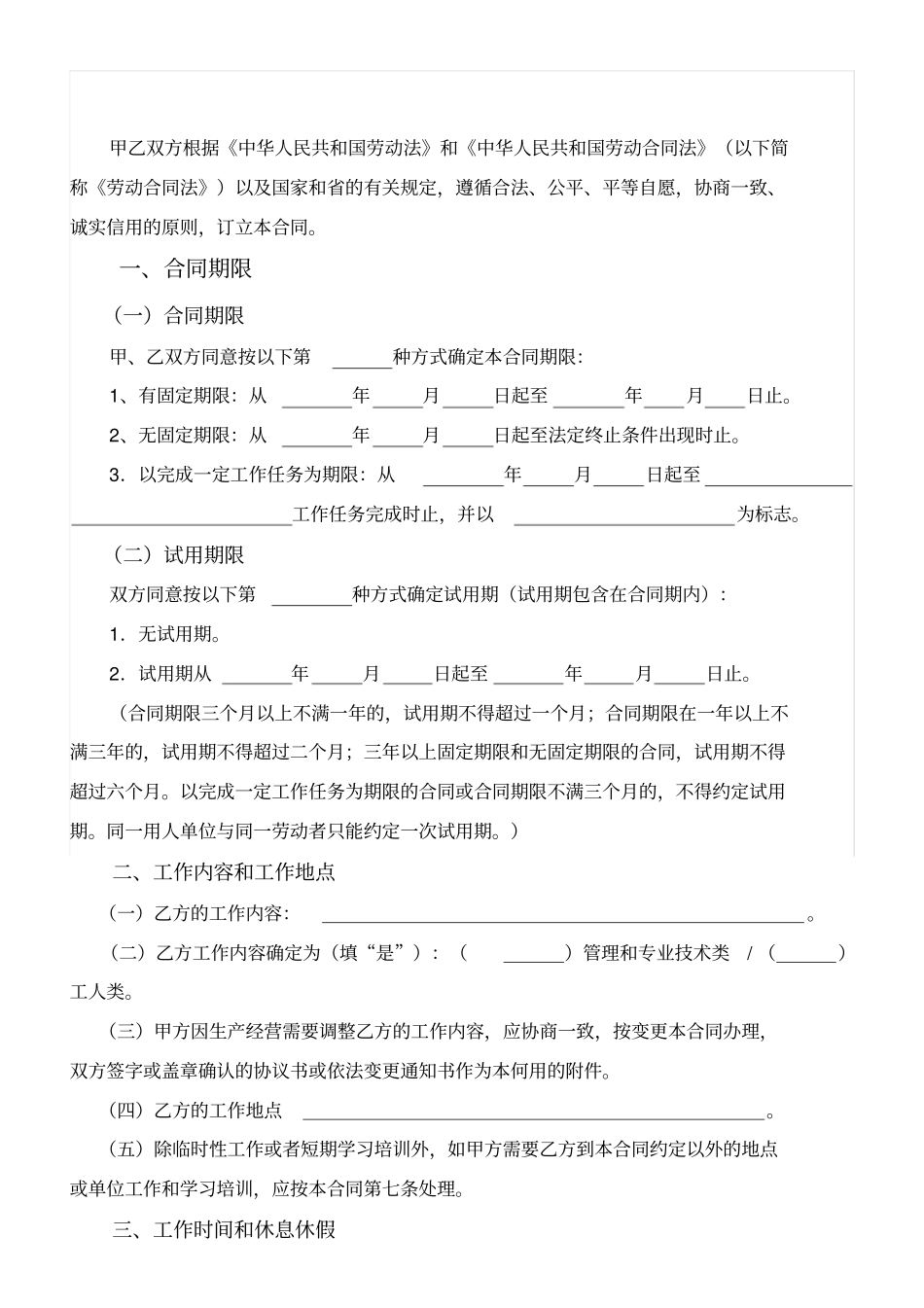 劳动合同_电子版范本_第3页