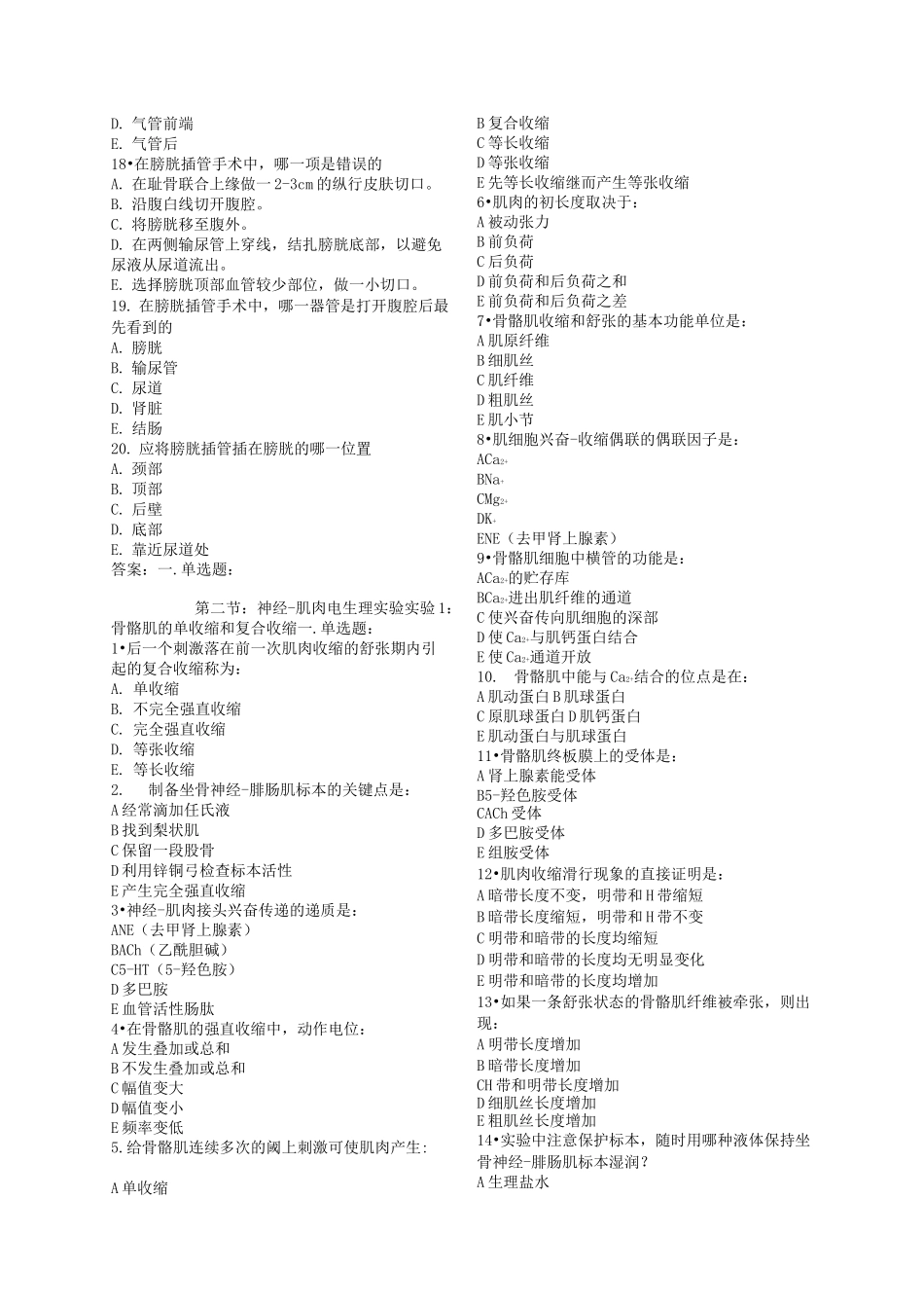 机能实验复习题_第3页