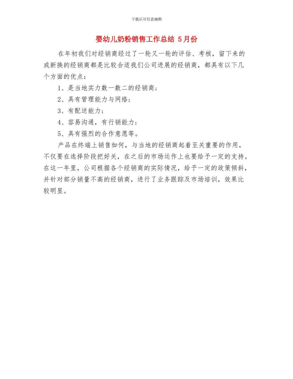 婚纱摄影连锁店开业庆典致辞与婴幼儿奶粉销售工作总结汇编_第3页