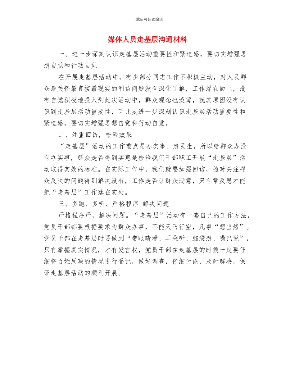 婴儿早期发展工作交流发言材料与媒体人员走基层交流材料汇编_第3页