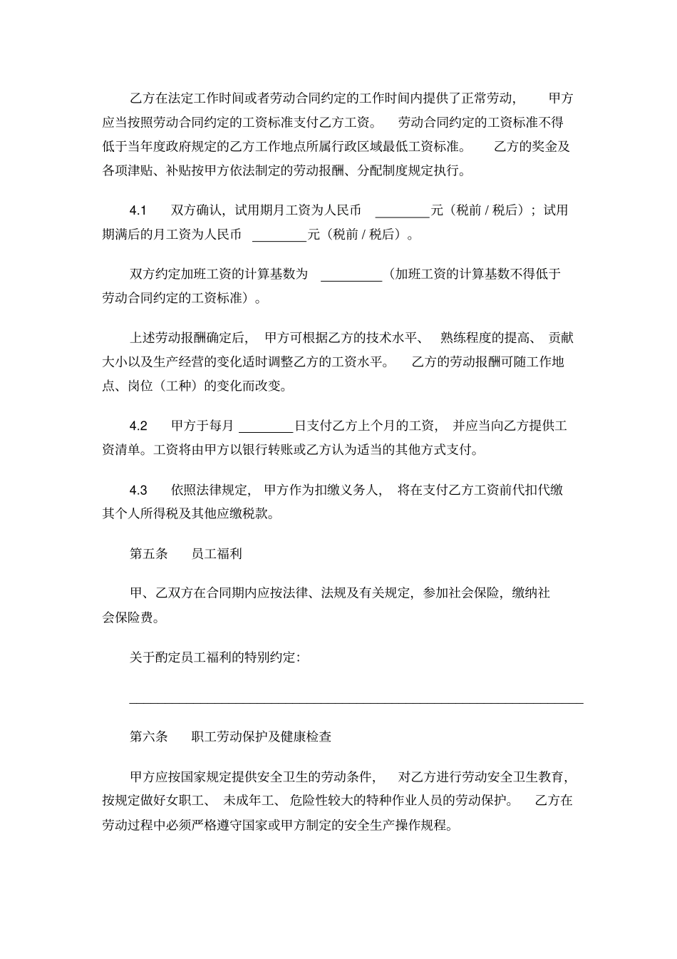 劳动合同—切配员_第3页