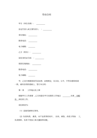 劳动合同—切配员