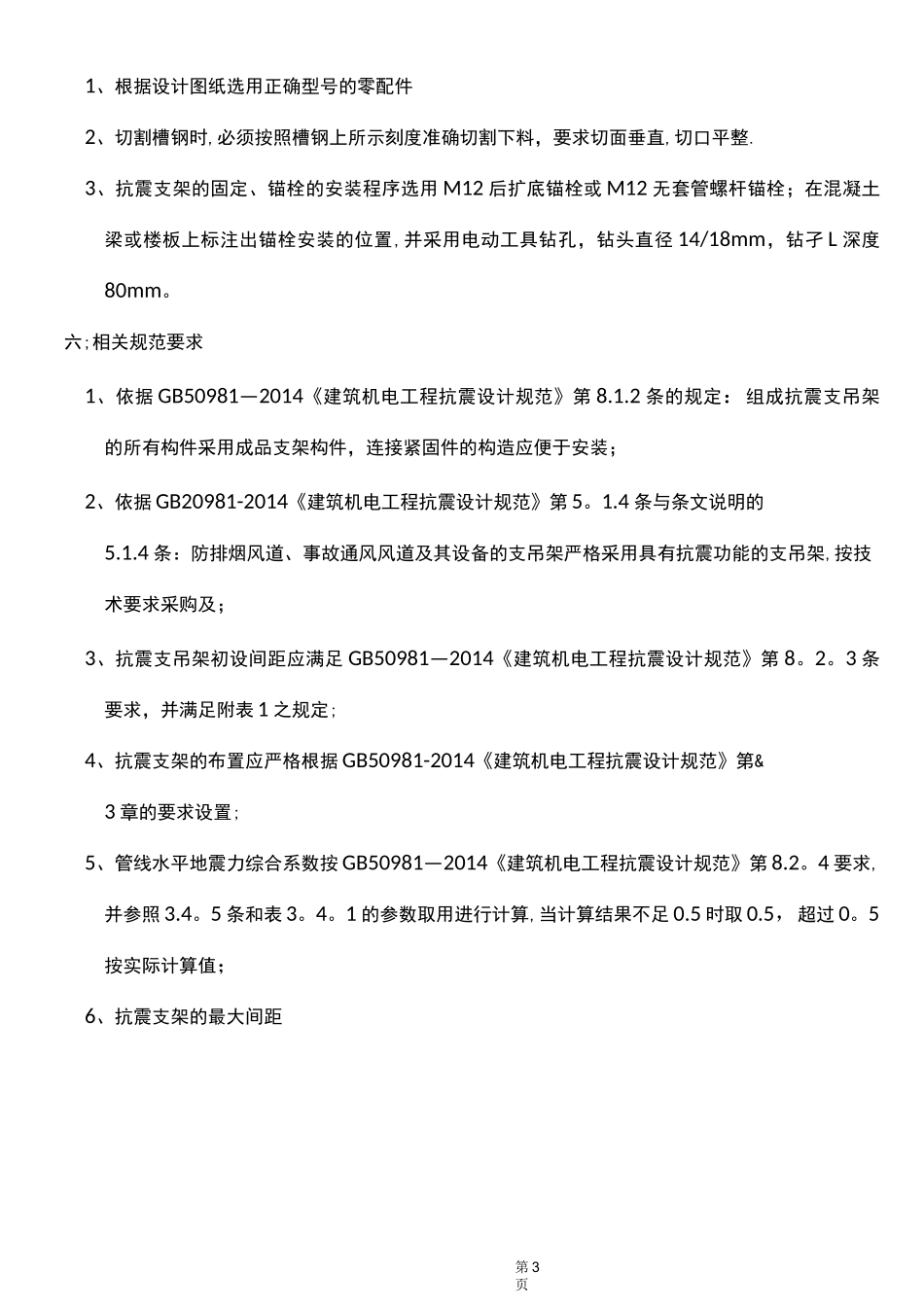 抗震支架施工方案_第3页