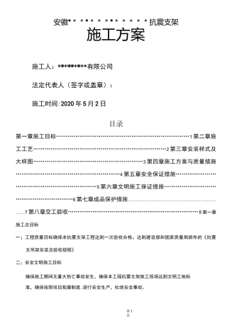 抗震支架施工方案