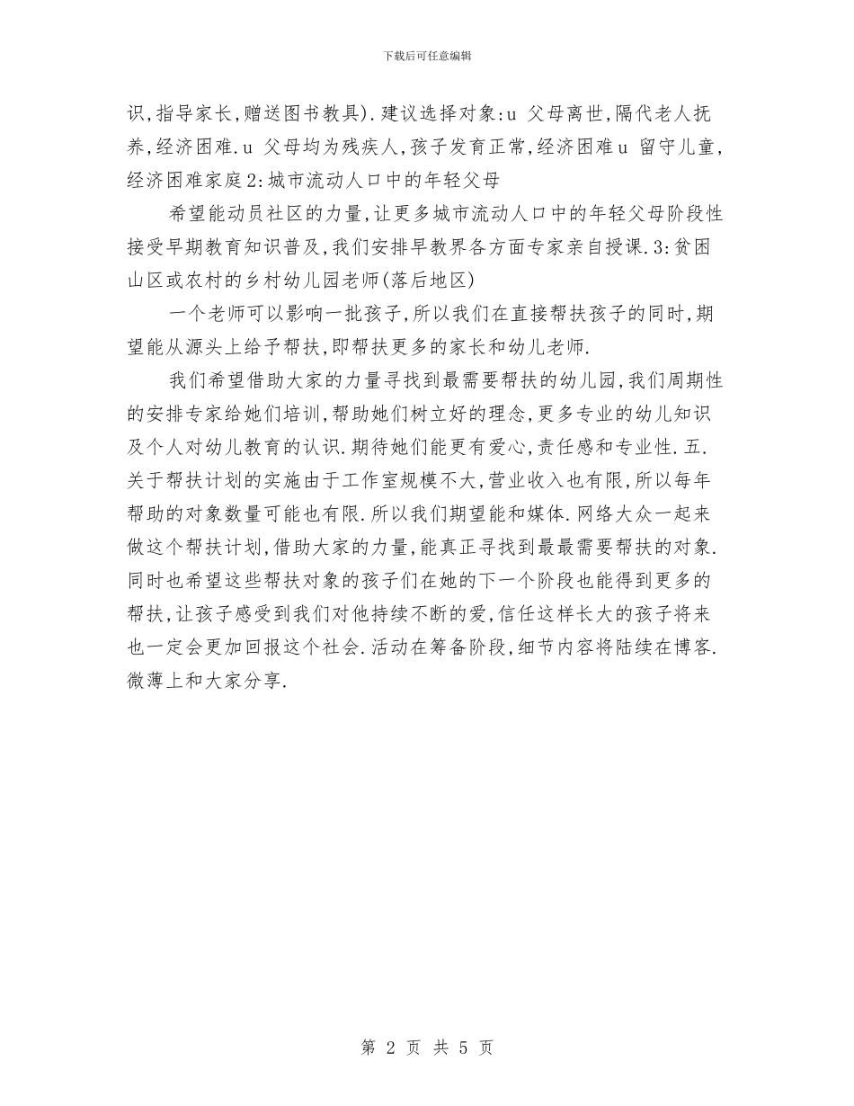 婴幼儿帮扶2024工作计划与季度个人销售工作计划汇编_第2页