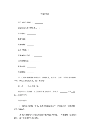 劳动合同—店长