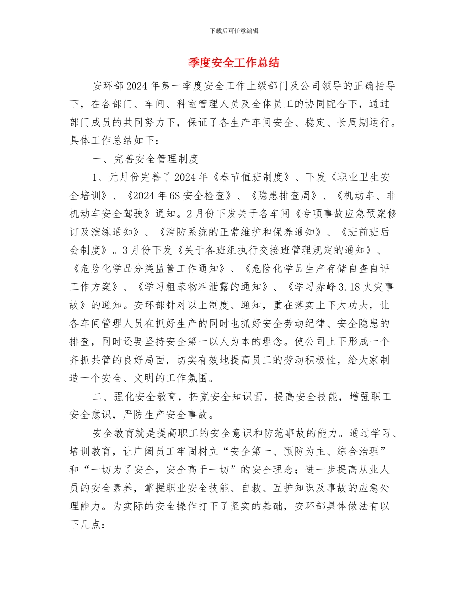 媒介专员个人年终总结与季度安全工作总结汇编_第3页