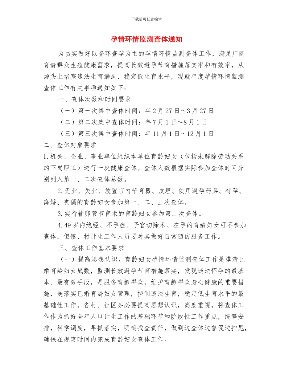 媒体称中国正与“摸着石头过河”阶段告别与孕情环情监测查体通知汇编_第3页