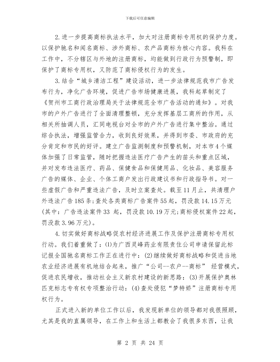 媒体单位的工作总结与媒体销售工作总结报告汇编_第2页