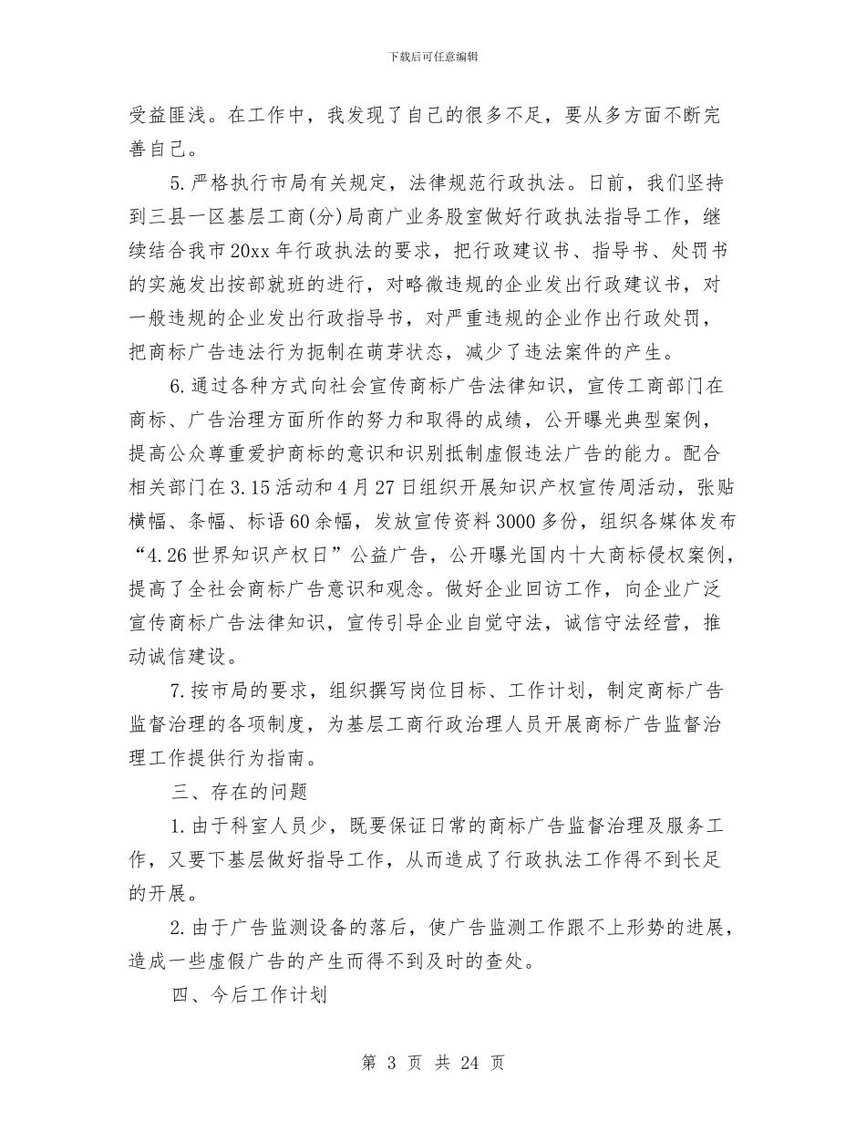 媒体单位的工作总结与媒体销售工作总结报告汇编_第3页