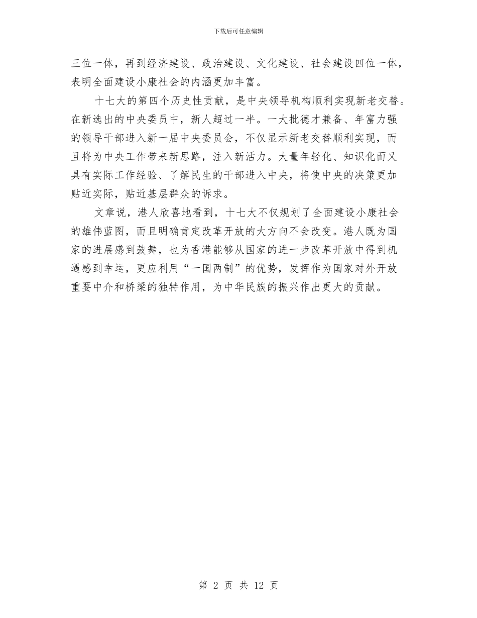 媒体称中国正与“摸着石头过河”阶段告别与孙中山先生诞辰纪念会领导讲话汇编_第2页