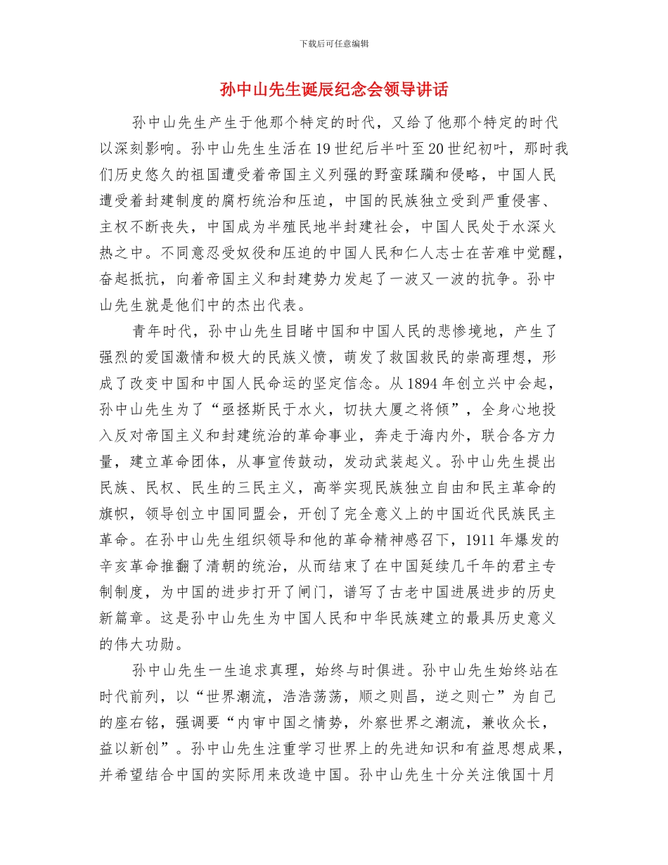 媒体称中国正与“摸着石头过河”阶段告别与孙中山先生诞辰纪念会领导讲话汇编_第3页