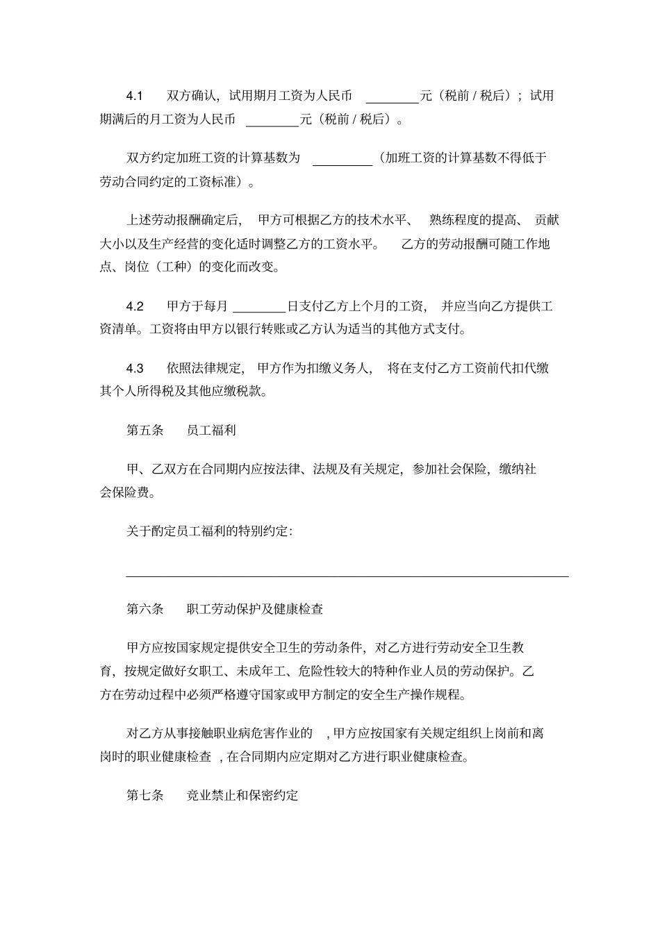 劳动合同—收银员_第3页