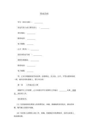 劳动合同—收银员